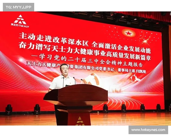 深入解读党的二十届三中全会精神全面分析其战略部署与现实意义